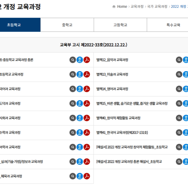 2022 개정 교육과정 자료