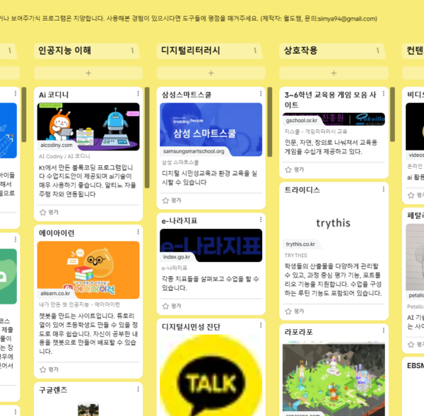 에듀테크 도서관 패들렛