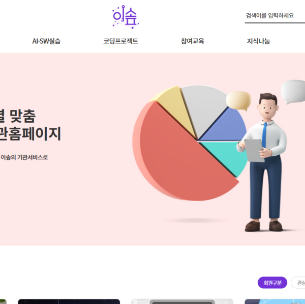 EBS 이솦 (SW, AI 관련 교육자료)