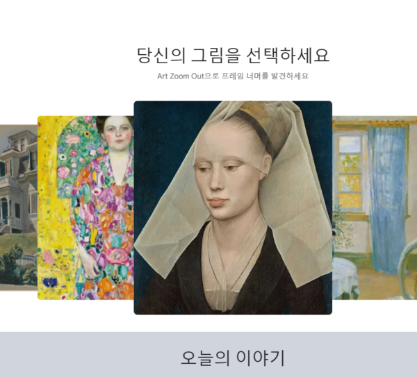 구글 아트앤컬쳐 (예술관련 에듀테크 도구)