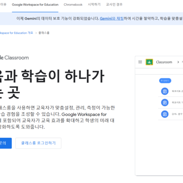 구글클래스룸 (LMS시스템)