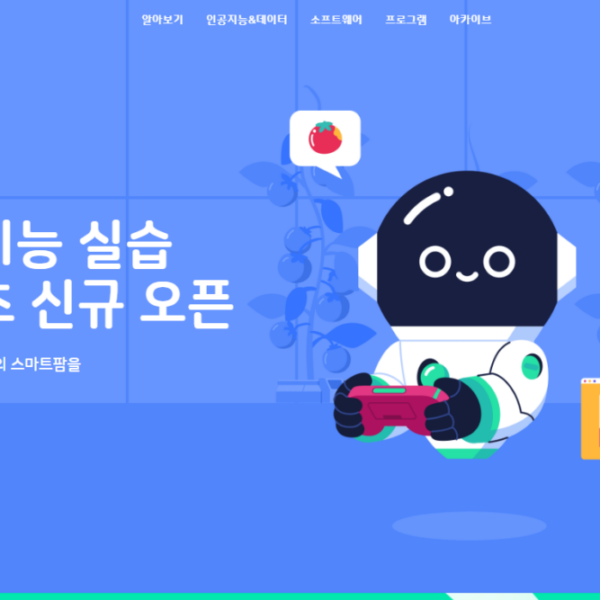 SW야 놀자 (SW,AI 영상 및 교재)