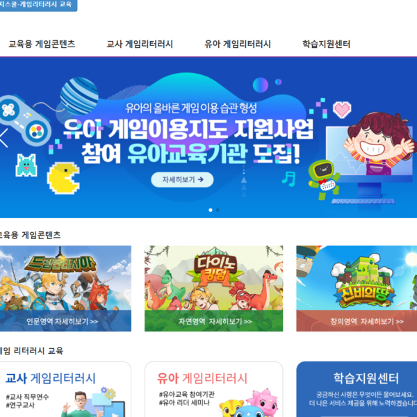 지스쿨 (게임리터러시 교육)