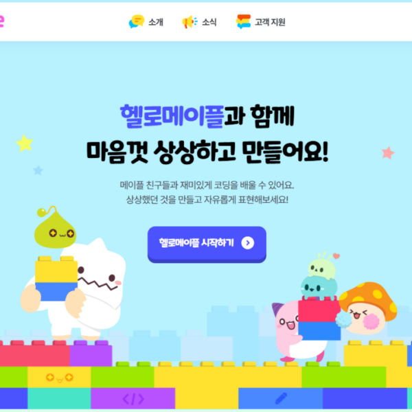 헬로메이플 (메이플스토리 기반 코딩교육)