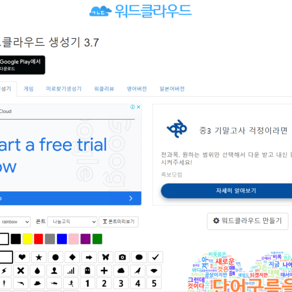 워드클라우드 생성기