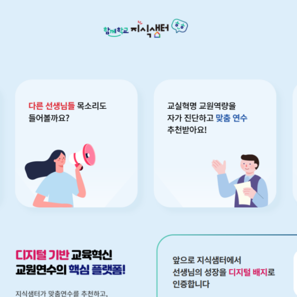 지식샘터 (교사연수)