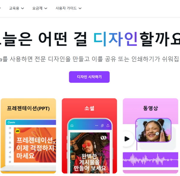 캔바 (창작도구)