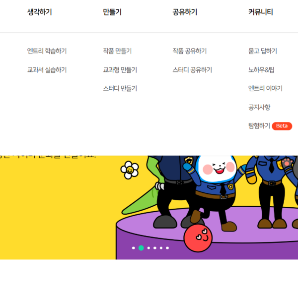 엔트리 (블록코딩)