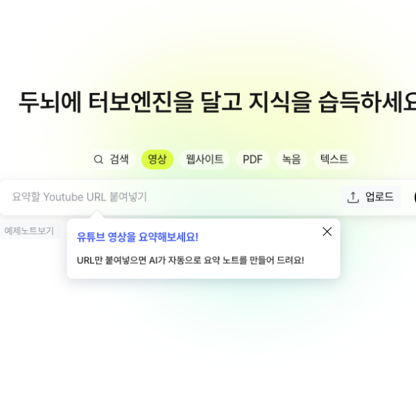 Youtube AI(유튜브를 요약해보세요)